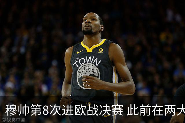 穆帅第8次进欧战决赛 此前在两大杯赛决赛全胜